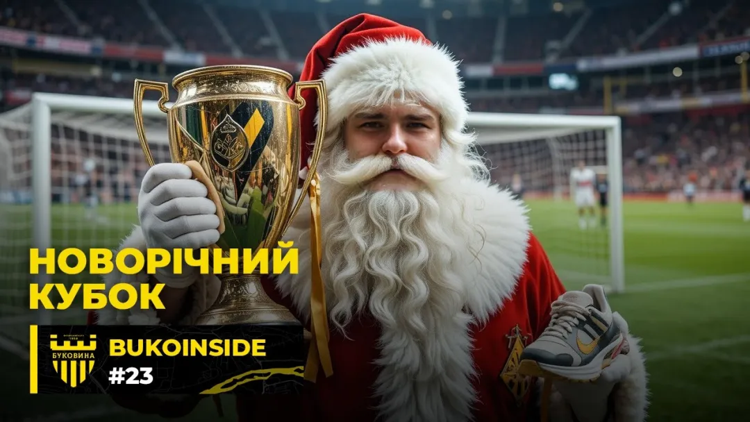 BukoInside. #23. НОВОРІЧНИЙ КУБОК | Фартові кросівки Пономаренка | Трансферні забаганки футболістів (ВІДЕО)