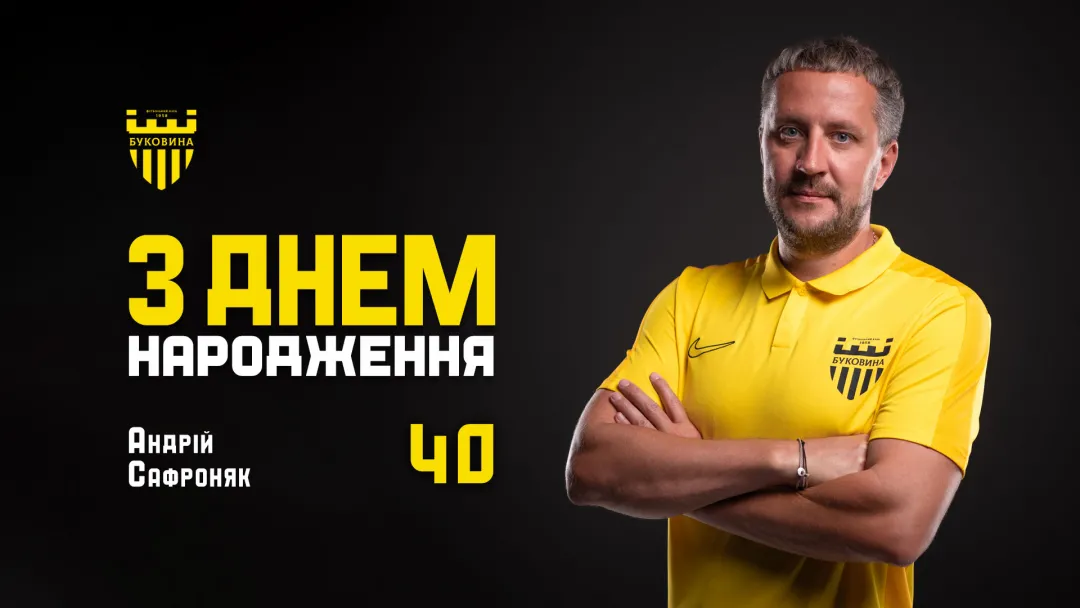 Вітаємо з ювілеєм почесного президента «Буковини»!