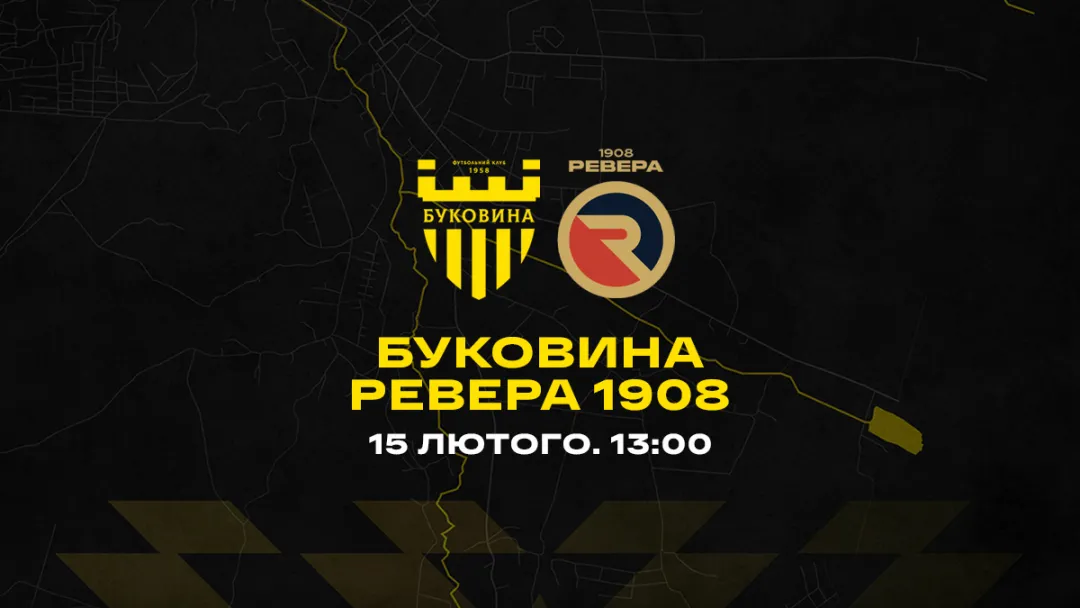 «Буковина» зіграє перший контрольний матч на зимових зборах