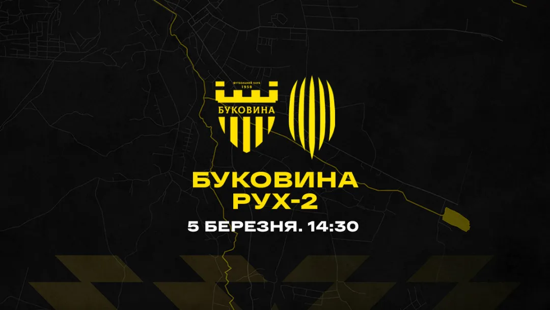 «Буковина» у контрольному матчі зустрінеться з «Рухом-2»