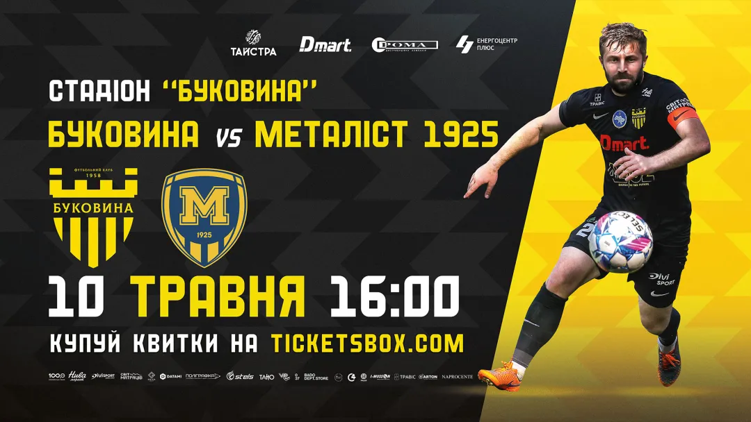 Квитки на матч з «Металістом 1925» вже у касах стадіону! 