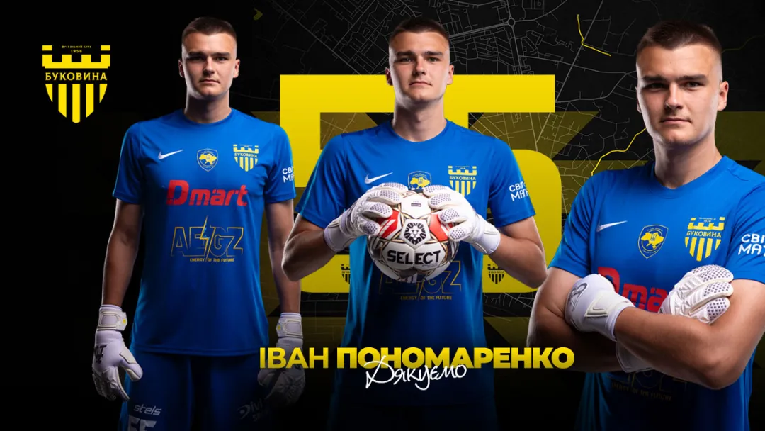 ФК «Буковина» дякує Івану Пономаренку за співпрацю! 