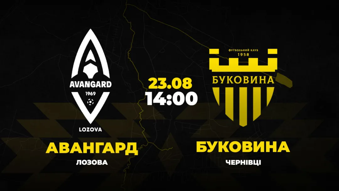 Пряма трансляція кубкового матчу «Авангард» - «Буковина»