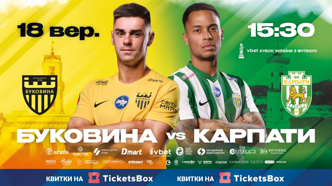 Стартував продаж квитків на кубковий матч «Буковина» - «Карпати»!