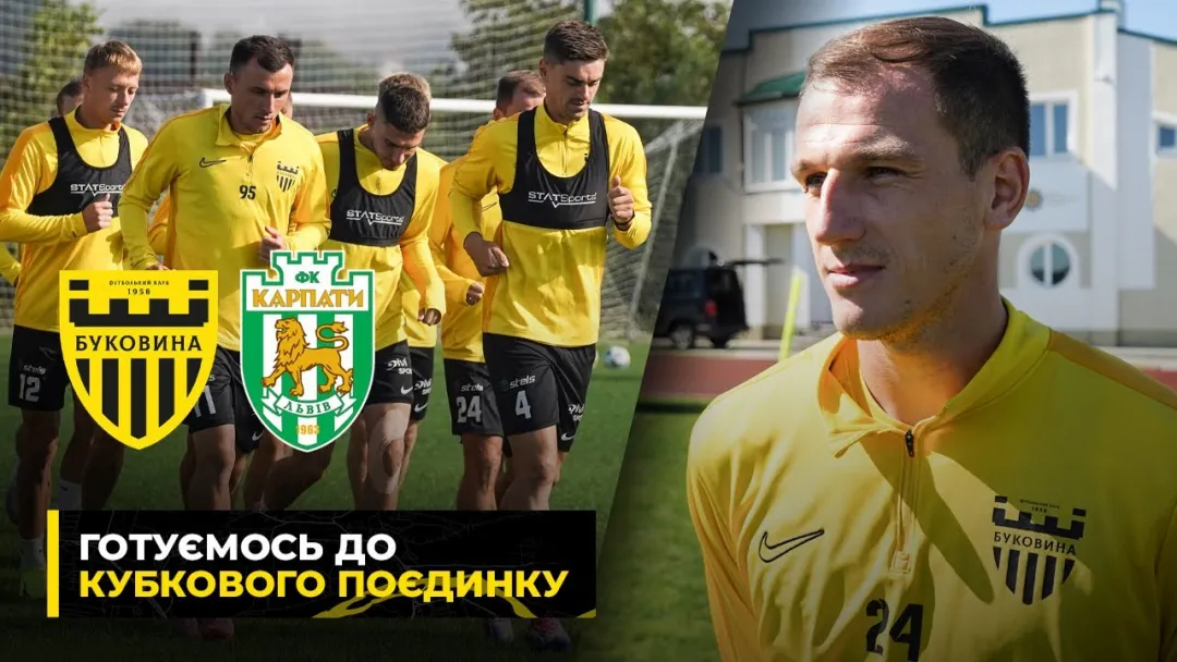 «Буковина» - «Карпати» | «Жовто-чорні» готуються до матчу з «левами» (ВІДЕО)