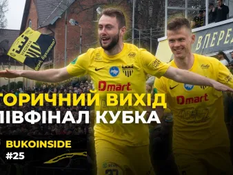 Вбудована мініатюра для «Буковина» у півфіналі Кубка України! Ажіотаж на трибунах, герой Безуглий, Єзерський на грі 
