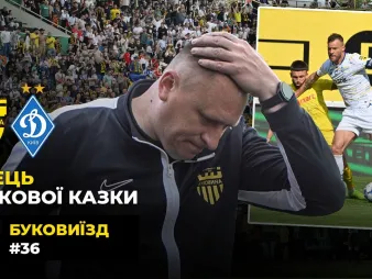 Вбудована мініатюра для БукоВиїзд. #36. Битва з «Динамо» | Історичний півфінал Кубка у Львові | Топ атмосфера на стадіоні 