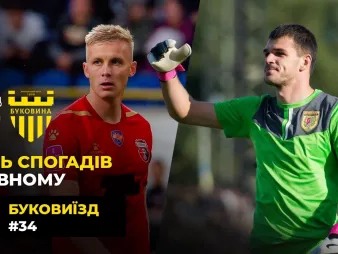 Вбудована мініатюра для БукоВиїзд. #34. Спаринг із «Вересом» | Спогади Когута про «Буковину» | Повернення Солдата до Рівного 