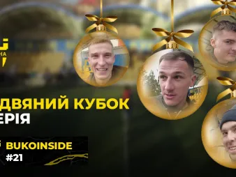Вбудована мініатюра для BukoInside. #21. РІЗДВЯНИЙ КУБОК | Пономаренко – бомбардир, Гірний – голкіпер, Бусько – MVP 