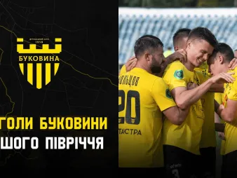 Вбудована мініатюра для «БУКОВИНА» в сезоні 2024/25: УСІ ГОЛИ першого півріччя 