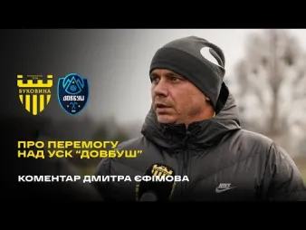 Вбудована мініатюра для Дмитро Єфімов – про перемогу «Буковини» U-19 у спарингу із УСК «Довбуш» 