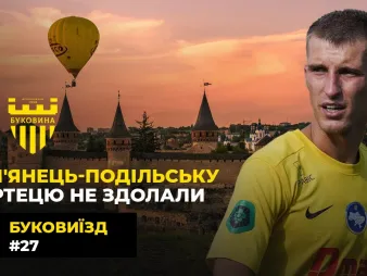 Вбудована мініатюра для БукоВиїзд. #27. КАМ'ЯНЕЦЬ-ПОДІЛЬСЬКИЙ | Рідне місто Хамелюка | Неприступна фортеця «Епіцентра»