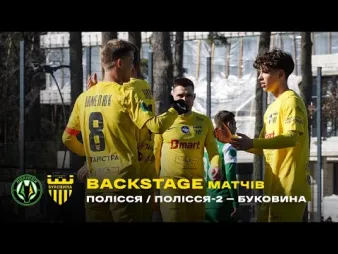 Вбудована мініатюра для Емоції, вилучення, багато голів | Бекстейдж спарингів «Буковини» та «Полісся» 