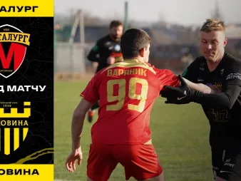 Вбудована мініатюра для «Металург» - «Буковина» / огляд контрольного матчу 