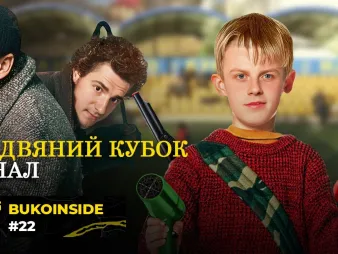 Вбудована мініатюра для BukoInside. #22. ФІНАЛ РІЗДВЯНОГО КУБКА | «Сам удома» по-чернівецьки | Підсумки року та плани на 2025 