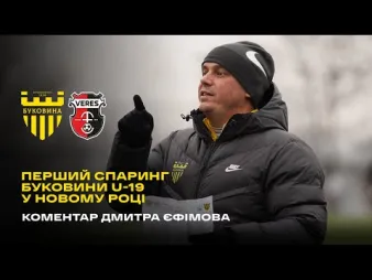 Вбудована мініатюра для Дмитро Єфімов – про спаринг юнаків «Буковини» та «Вереса», зимові збори та селекційну роботу