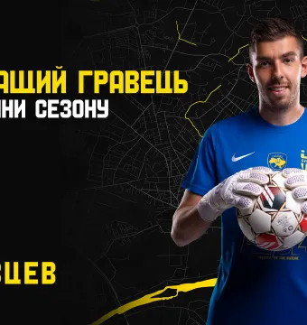 Данило Каневцев – найкращий гравець «Буковини» у першій частині сезону 2024/25!