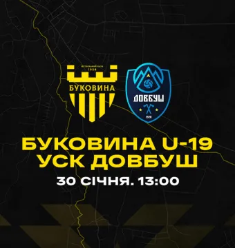 «Буковина» U-19 проведе контрольний матч з УСК «Довбуш»