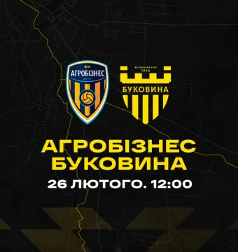 «Буковина» зіграє з «Агробізнесом» у контрольному матчі