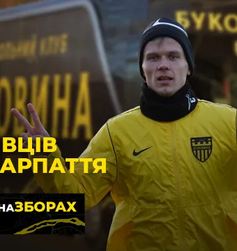 БУКО на ЗБОРАХ. #6. Перший день на Закарпатті | Дорога та вечірнє тренування (ВІДЕО)