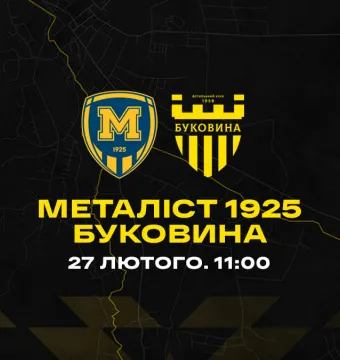«Буковина» проведе заключний спаринг на першому закарпатському зборі