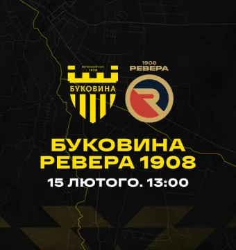 «Буковина» зіграє перший контрольний матч на зимових зборах