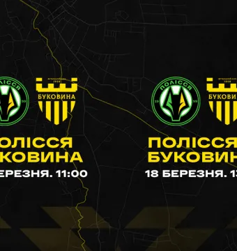 «Буковина» проведе контрольні матчі з «Поліссям»