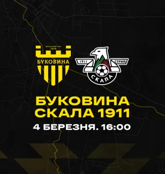 «Буковина» розпочне другий закарпатський збір матчем зі «Скалою 1911»