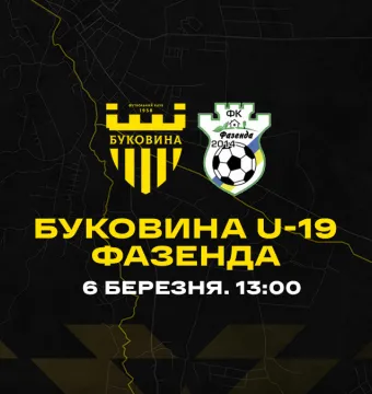 «Буковина» U-19 проведе контрольний поєдинок з ФК «Фазенда»