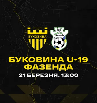 «Буковина» U-19 знову зіграє з «Фазендою» у контрольному матчі
