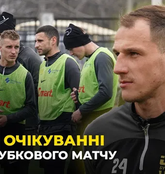 Вся увага – на кубковий матч! Як «Буковина» готується до гри з «Вікторією» (ВІДЕО)