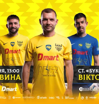 «Буковина» - «Вікторія»: день кубкового матчу