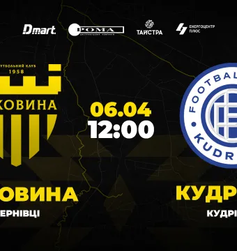 Пряма трансляція матчу «Буковина» - «Кудрівка»