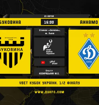 «Буковина» – «Динамо». Анонс півфінального матчу Кубка України