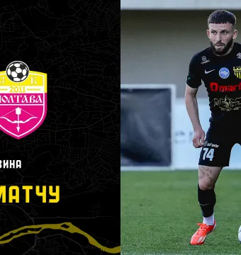 «Буковина» - СК «Полтава»: ДЕНЬ МАТЧУ