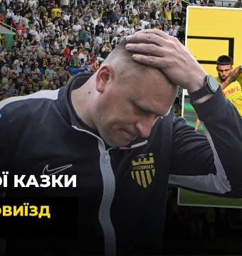 БукоВиїзд. #36. Битва з «Динамо» | Історичний півфінал Кубка у Львові | Топ атмосфера на стадіоні (ВІДЕО)