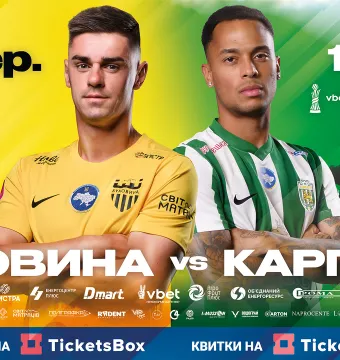 Стартував продаж квитків на кубковий матч «Буковина» - «Карпати»!