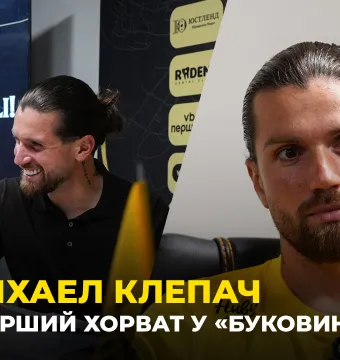 МІХАЕЛ КЛЕПАЧ – перший хорват «Буковини», досвід в єврокубках, бажання прогресувати в Україні (ВІДЕО)
