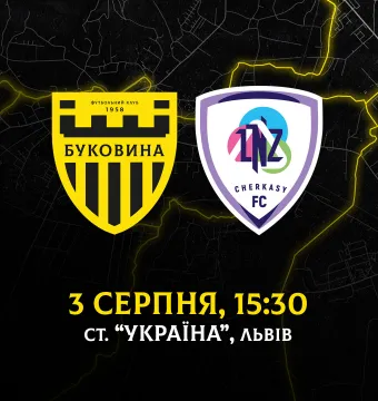 Історичний сезон в УПЛ «Буковина» розпочне 3 серпня