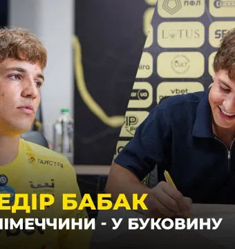 БАБАК – молодий універсал з Німеччини. Знайомство з новачком «Буковини» (ВІДЕО)